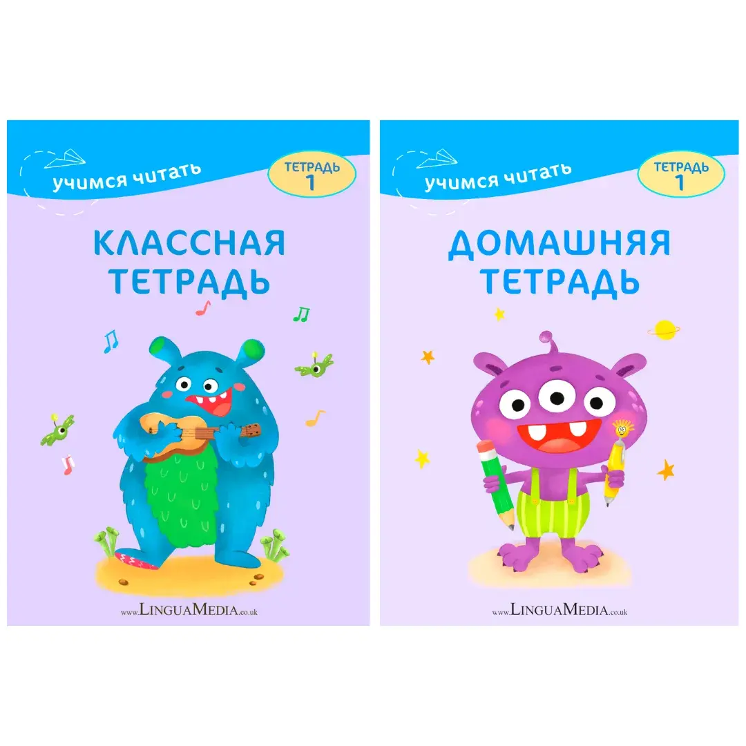 “Классная тетрадь” и “Домашняя тетрадь” №1