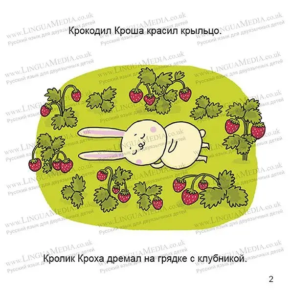 Миниатюра: Простые книжки - Кристина, Кроша и Кроха