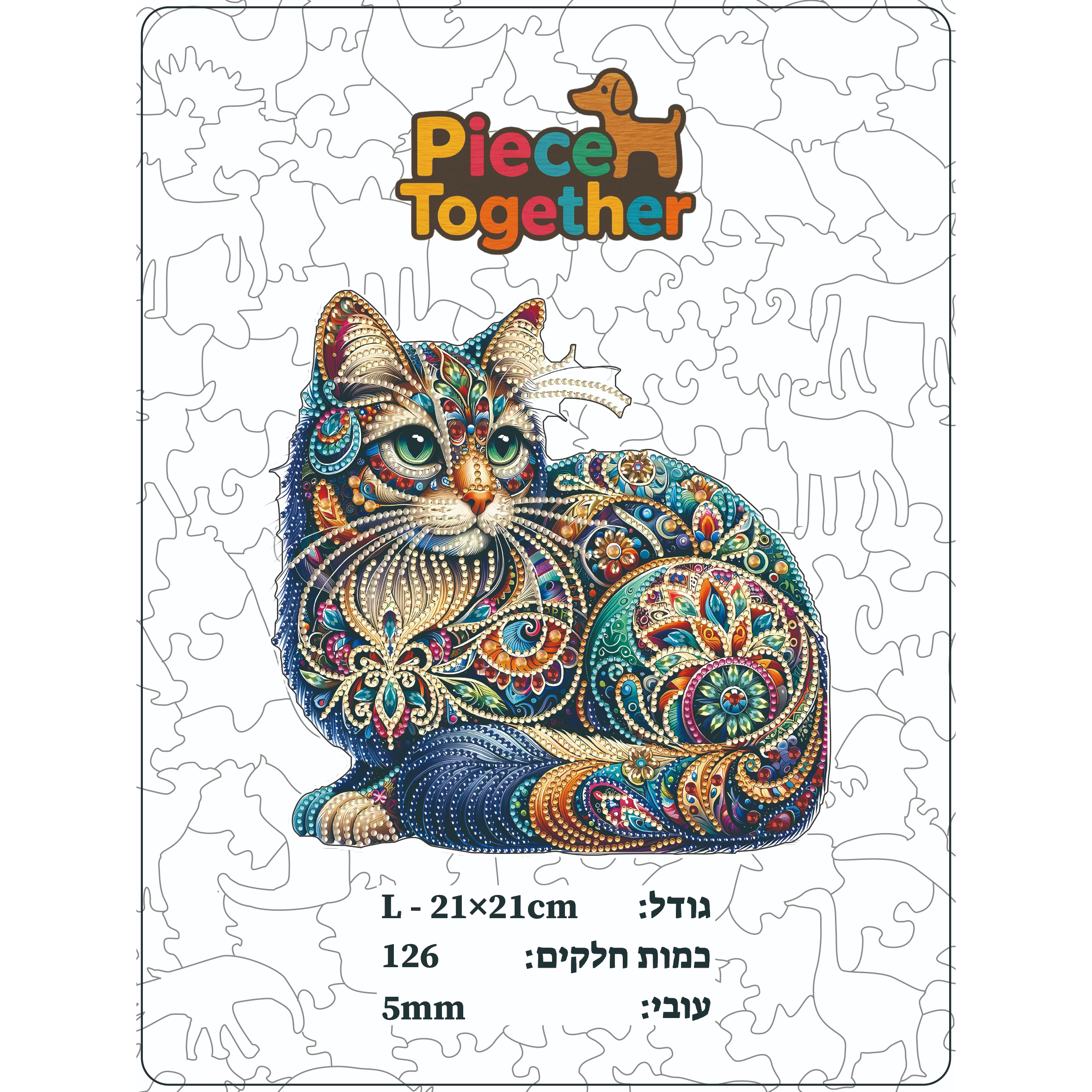 פאזל עץ - חתול מעוטר