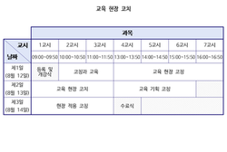연수시간표(교육 현장 코치)