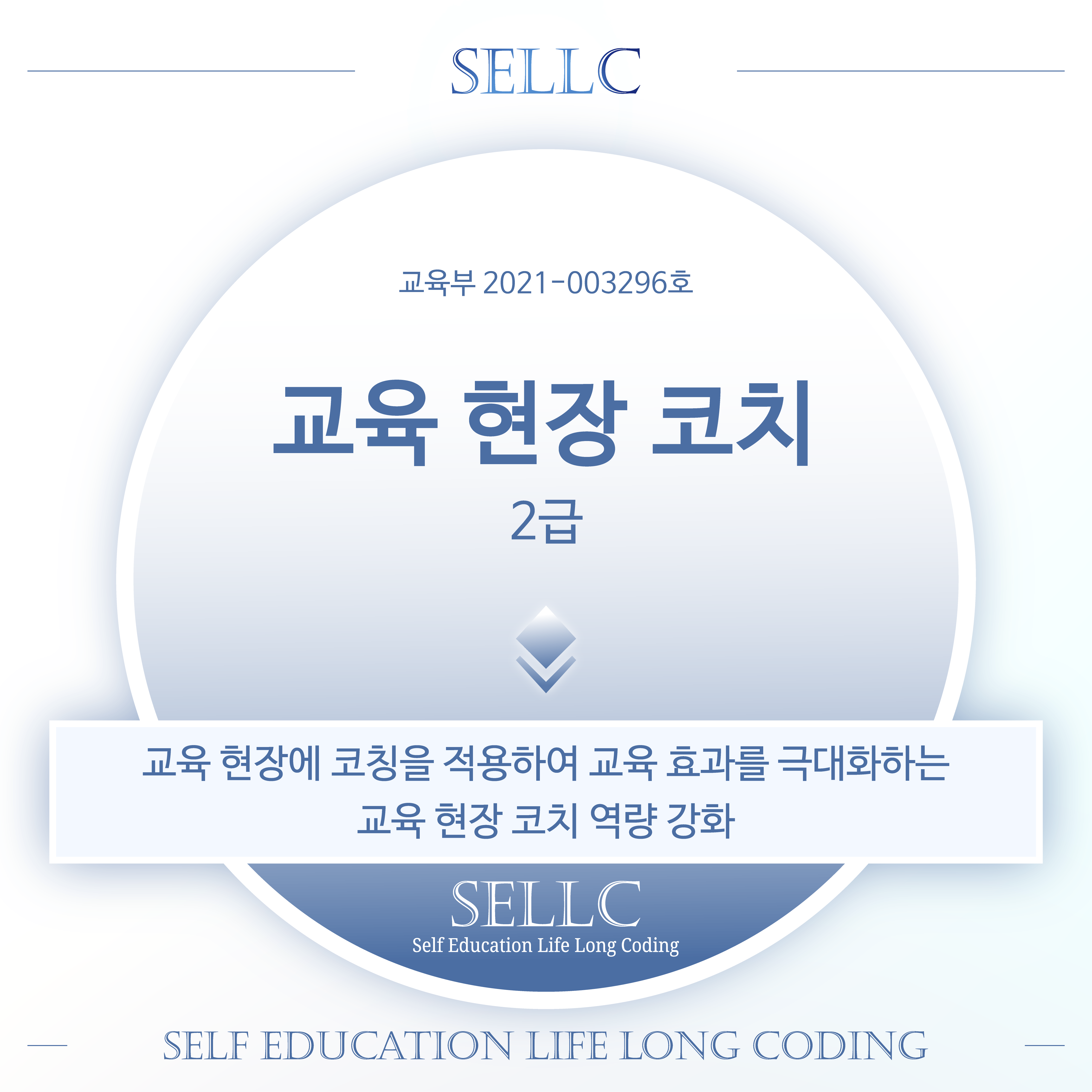 교육 현장 코치