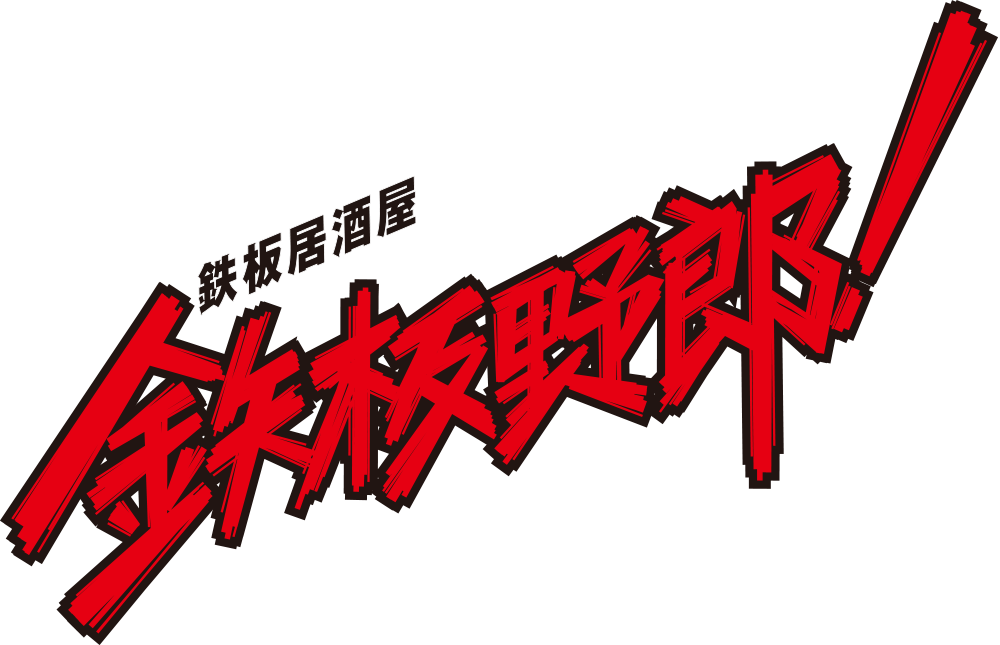 鉄板野郎 裏参道店