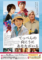 てっぺんチラシ_表.jpg