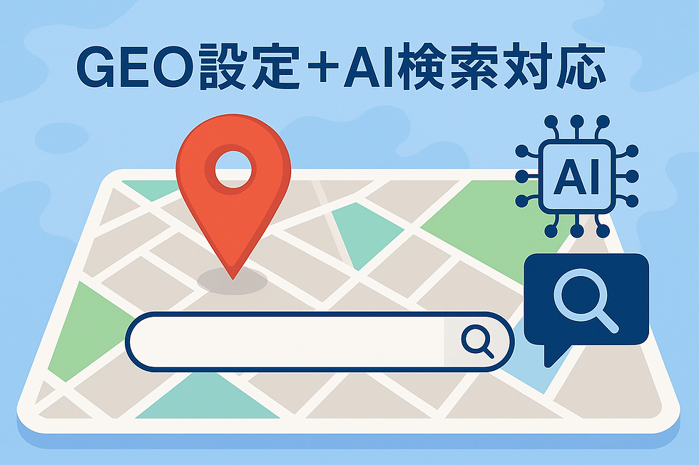 GEO販売ページ１.png
