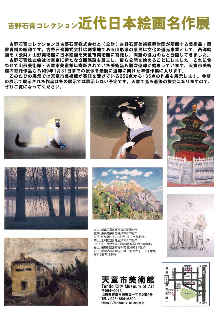 吉野石膏コレクション 近代日本絵画名作展 第二期