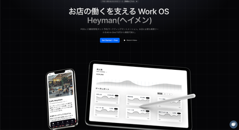 お店のはたらくを支える_Work_OS_Heyman.png