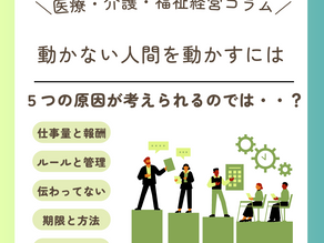 動かない人間を動かすには？