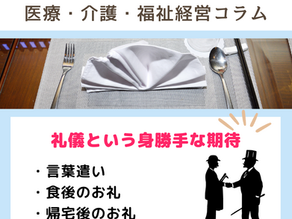 礼儀という身勝手な期待