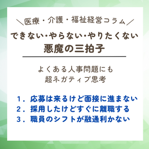「できない・やらない・やりたくない」粗悪三拍子