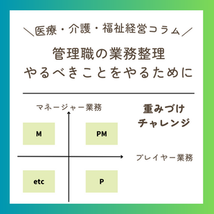 管理職の業務整理で、やるべきことをやる！