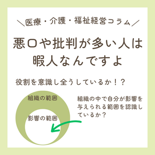 悪口や批判を繰り返す人は暇なんです