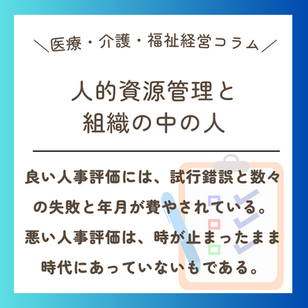 人的資源管理と組織の中の人