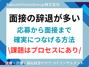 応募から面接に繋げるベストな方法