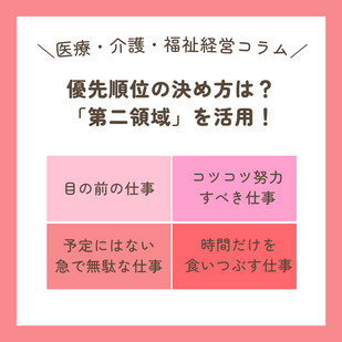 物事の優先順位の決め方を知る！