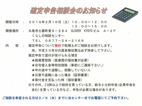 確定申告相談会のお知らせ
