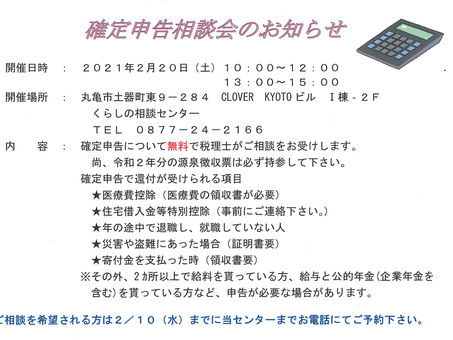確定申告相談会のお知らせ