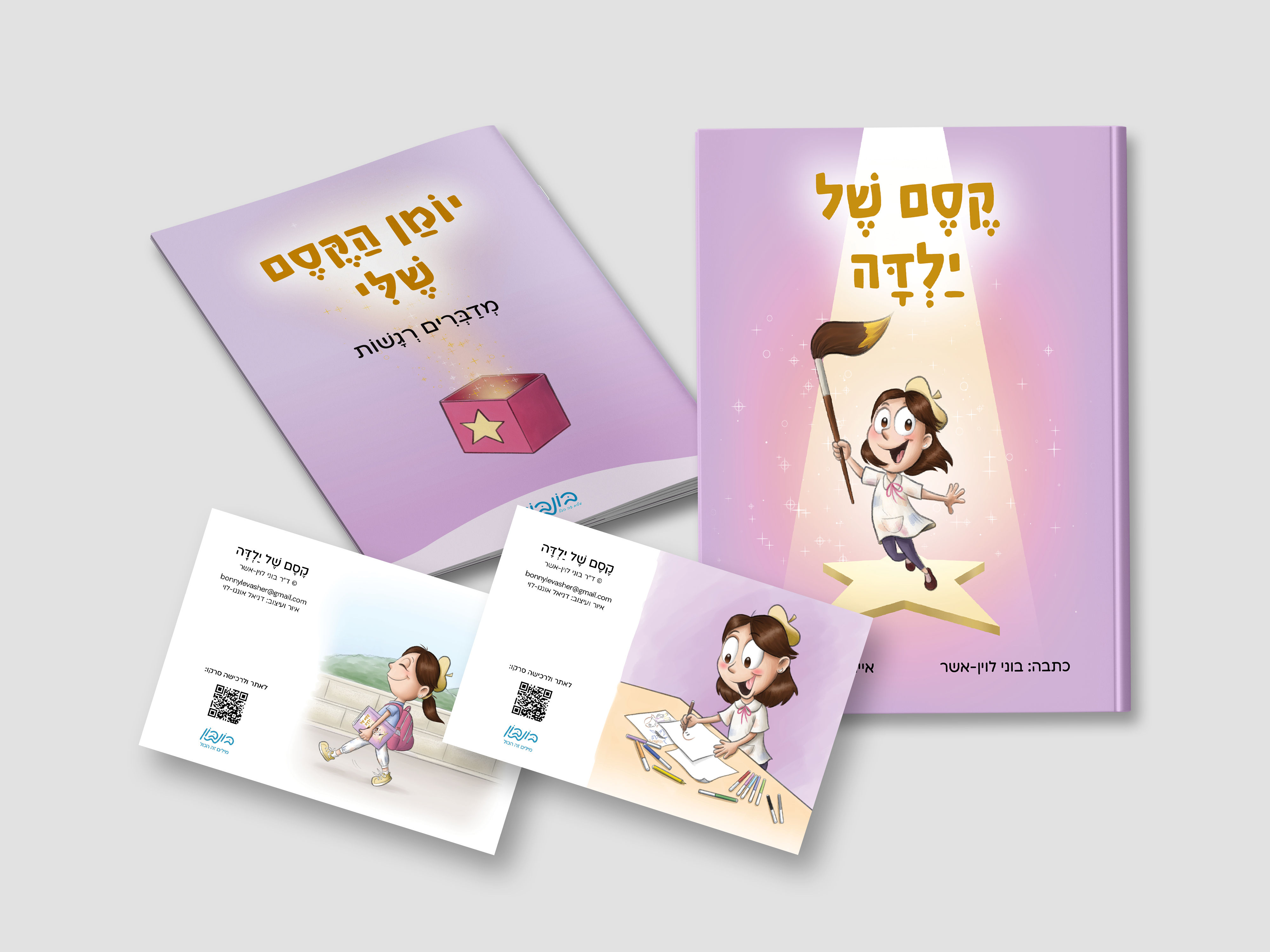 מארז הקסם