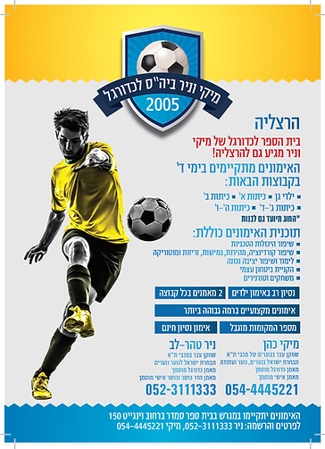 סמדר- הרצליה