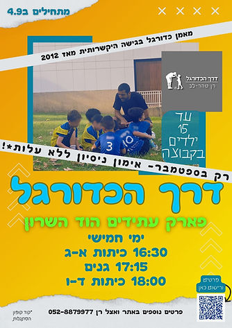 football class hod hasharon