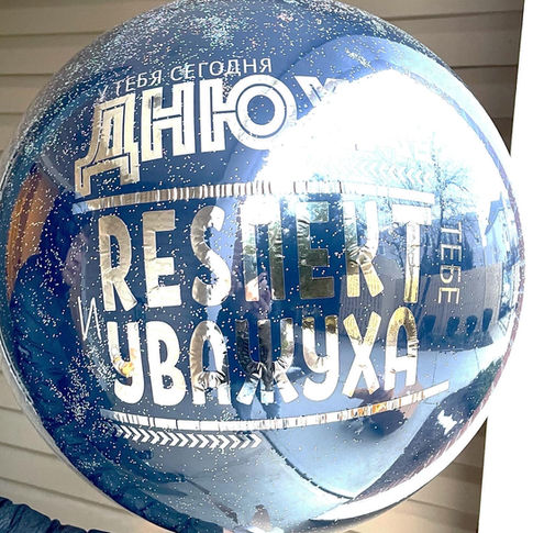 Giant Message Balloon