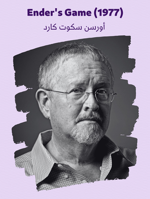 أورسن سكوت كارد