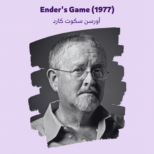 أورسن سكوت كارد