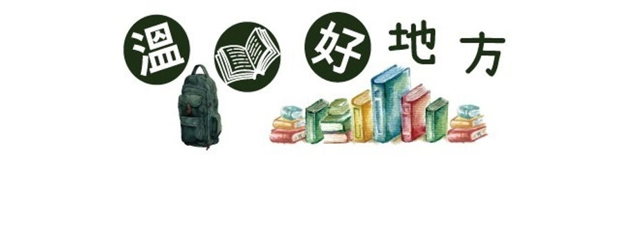 溫書好地方4b.jpeg