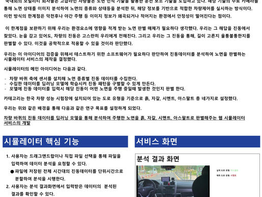 노면 구분 시뮬레이터 ROCLS(Road Classification Simulator)