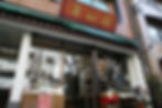 店舗風景