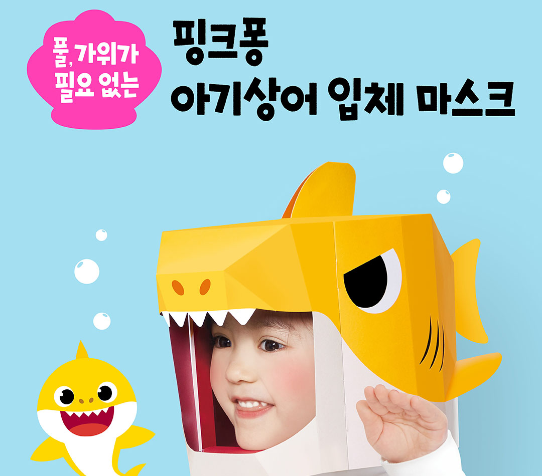 Pinkfong x Titer stereoscopic mask