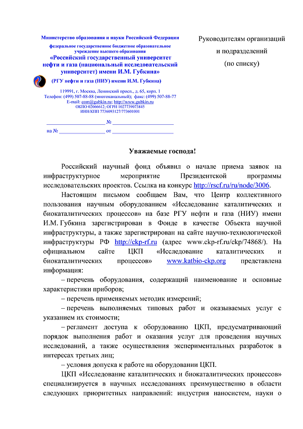 Письмо ОИ ЦКП _ 03 (1)_Страница_1.png