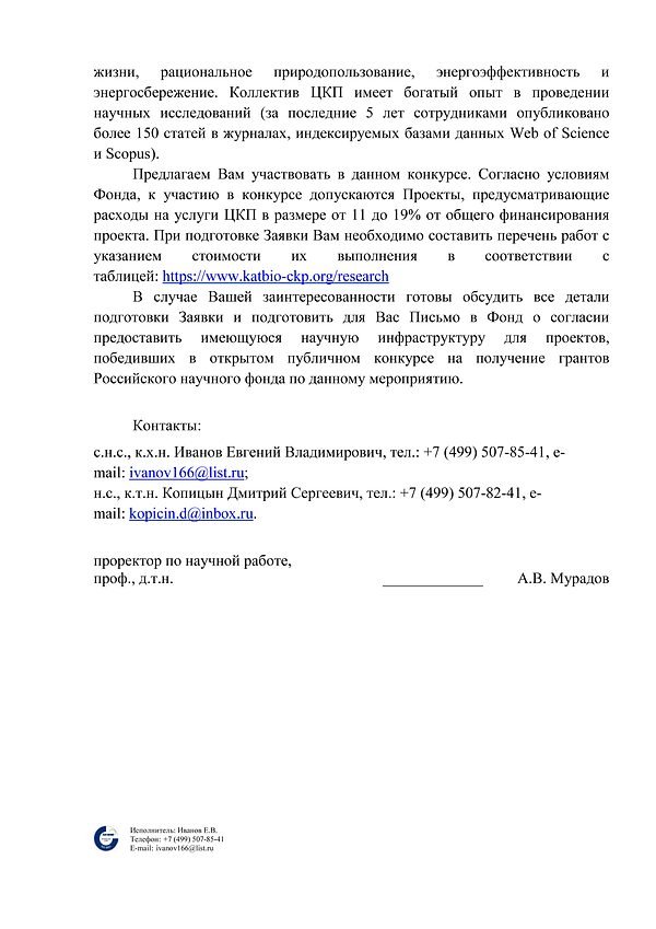 Письмо ОИ ЦКП _ 03 (1)_Страница_2.png