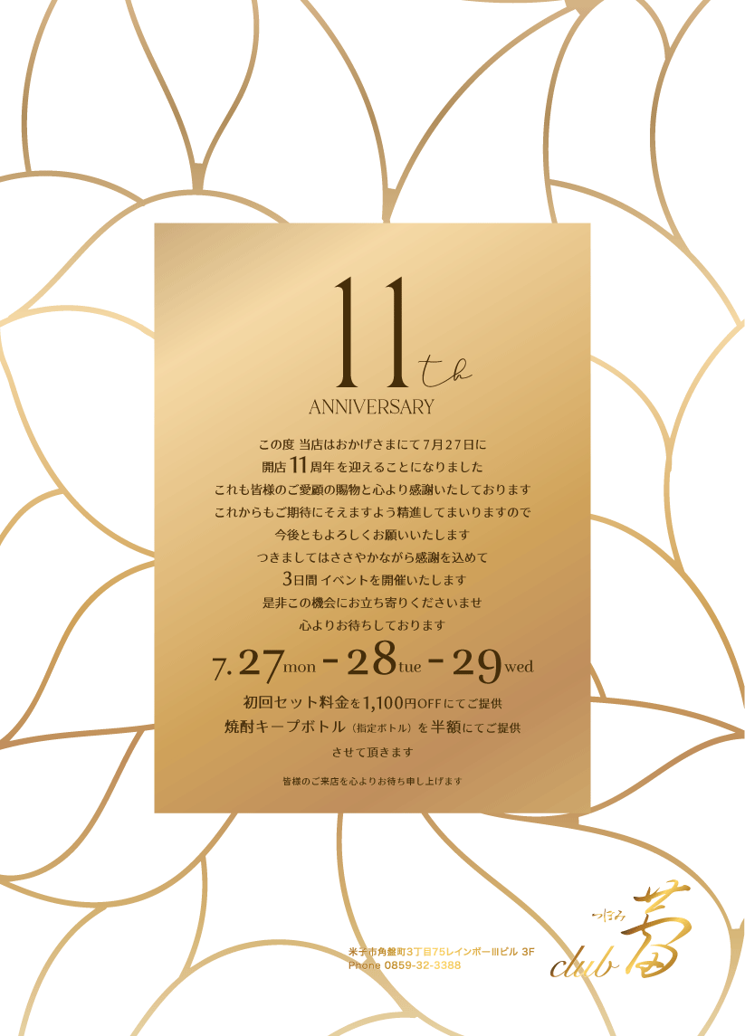 11周年.gif