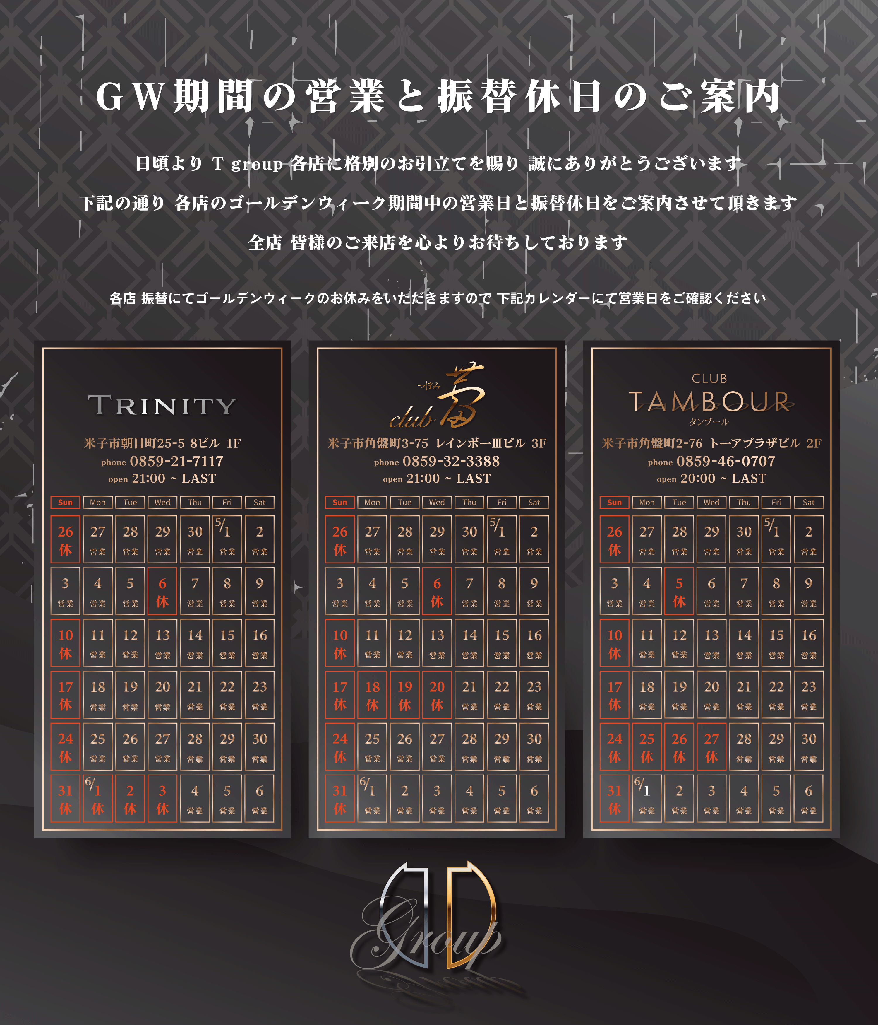 2026-GW振替（2026.4.11）.gif