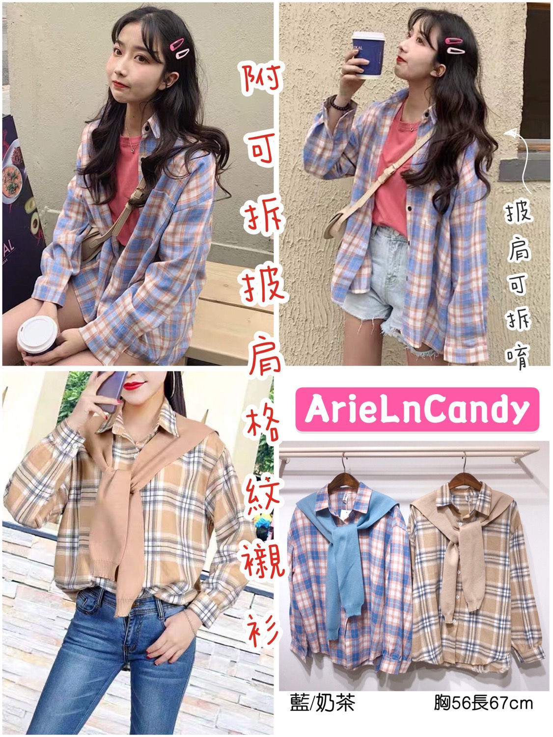 格紋襯衫(附披肩唷)