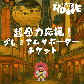 BASE超超チケット.jpg