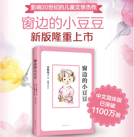 (现货)窗边的小豆豆 (1-6册)