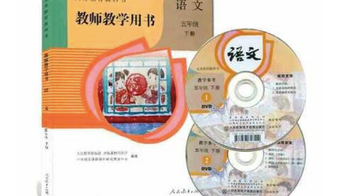 2020春部编版教师用书