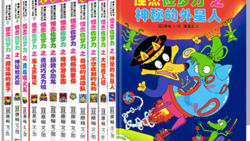 空运） 怪杰佐罗力（12册）