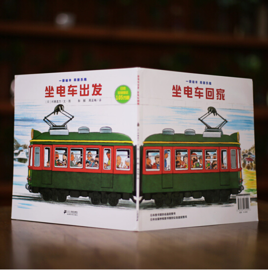 Thumbnail: 间濑直方-列车出发