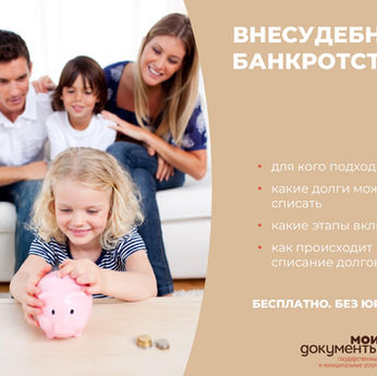 Внесудебное банкротство через МФЦ