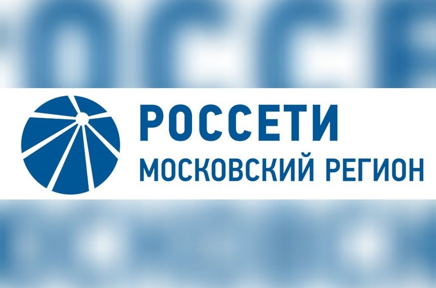 Жителей Солнечногорска предупреждают об изменении порядка приёма населения в клиентских офисах ПАО «Россети Московский регион» по субботам