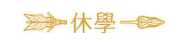 휴학2.png