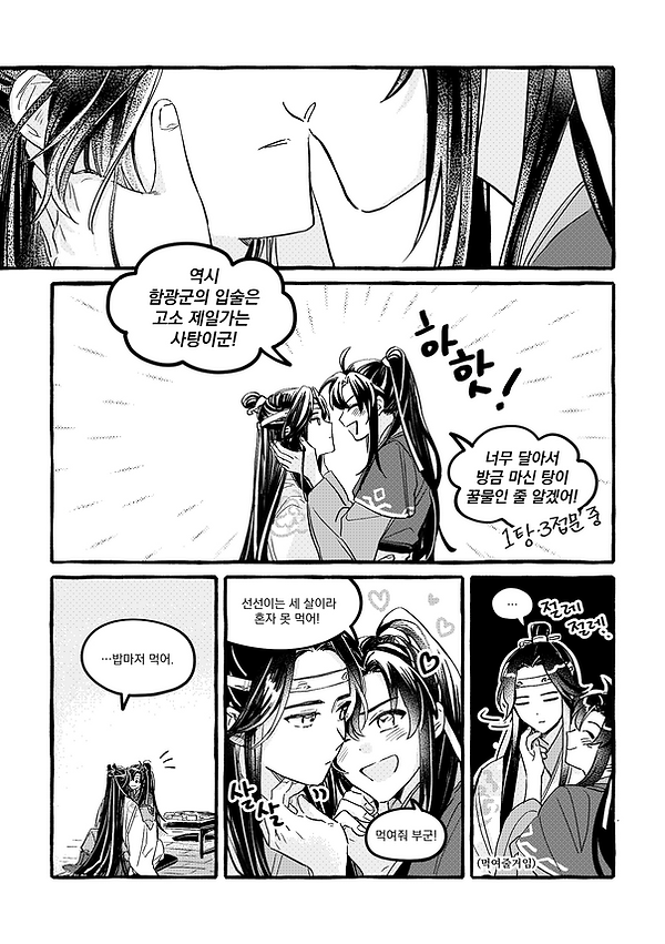 극락_jiangjile_만화_001.png