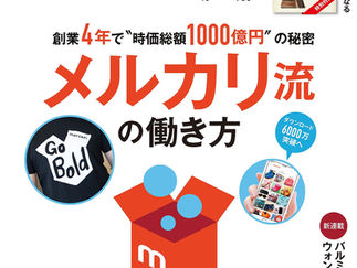 日経ビジネスアソシエ　10月号　英文記事の翻訳を担当させていただきました
