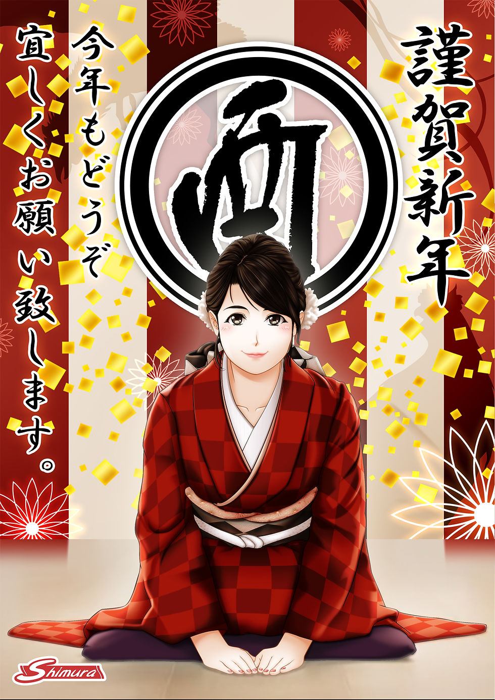 謹賀新年『酉』年賀状