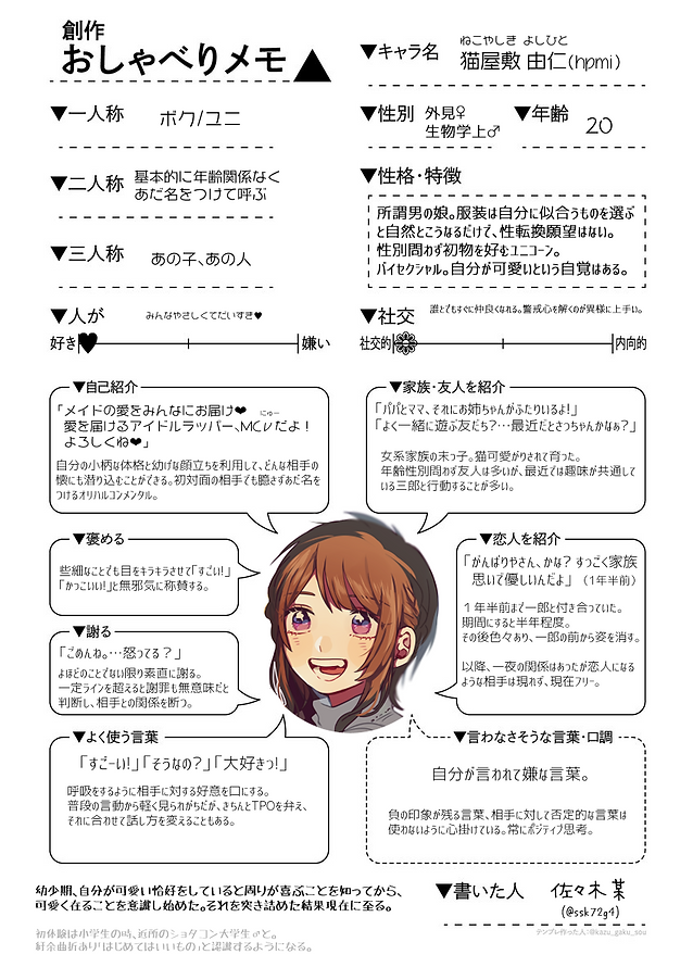 おしゃべりメモ(メイド♂).png