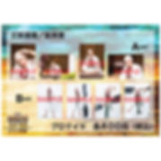 舞台「BRAVE10～昇焉～」三好清海入道／新井將ブロマイドセット