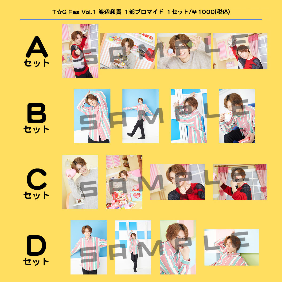 T☆G Fes ブロマイド（渡辺和貴　1部A～Dセット）