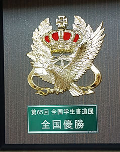 IMG_20260903_180330231 優勝盾.jpg